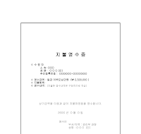 지불영수증 지불영수증